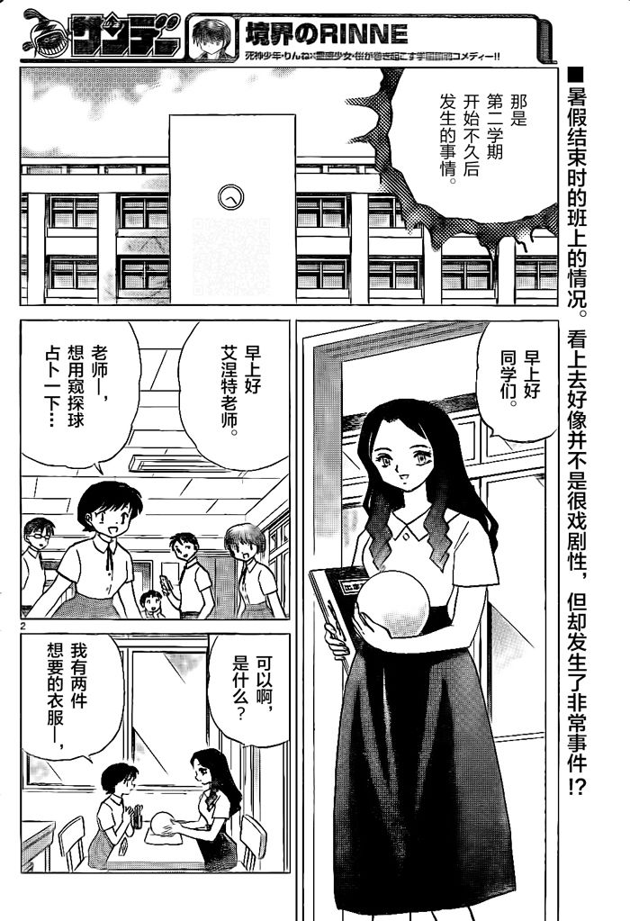 《境界的轮迴》漫画 295话