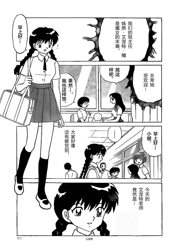 《境界的轮迴》漫画 295话