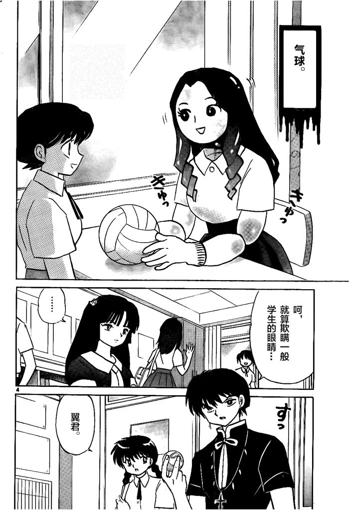 《境界的轮迴》漫画 295话