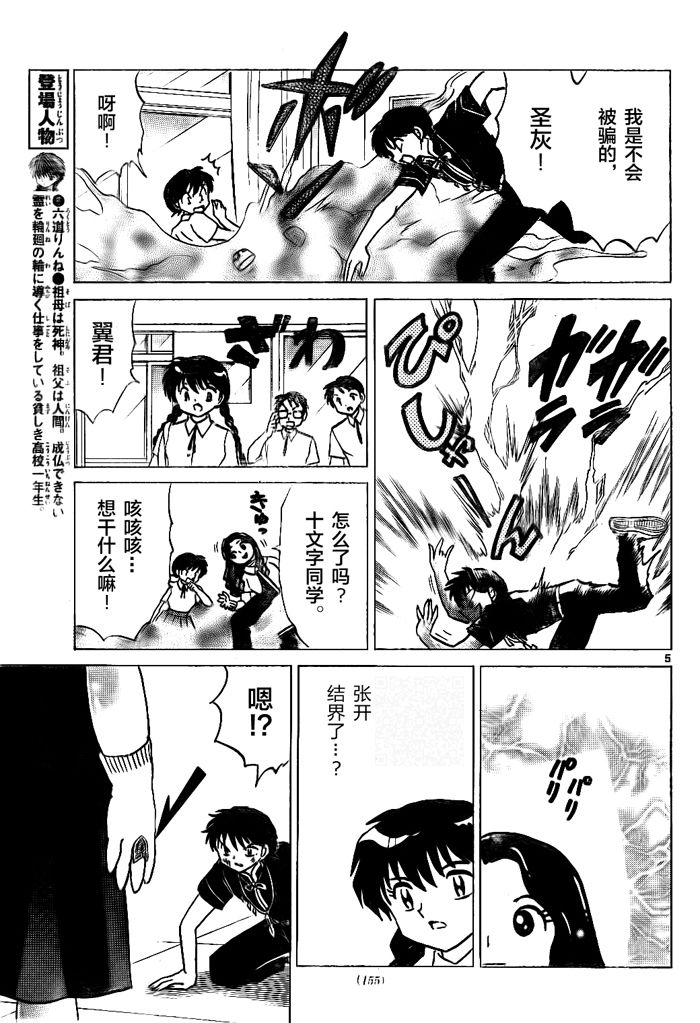 《境界的轮迴》漫画 295话