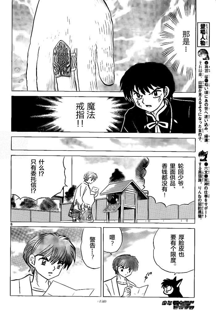 《境界的轮迴》漫画 295话