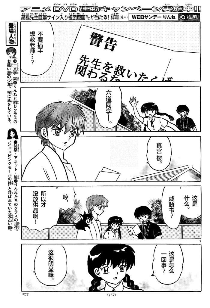 《境界的轮迴》漫画 295话