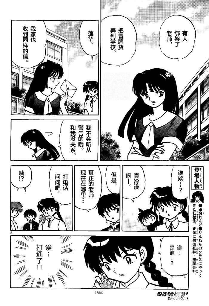 《境界的轮迴》漫画 295话