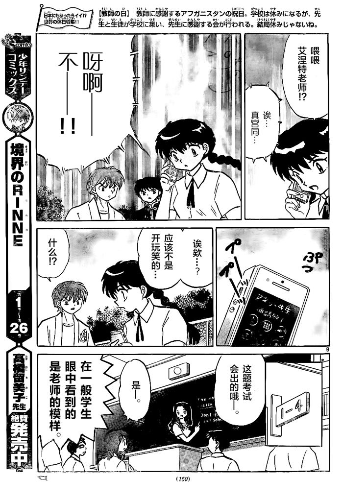 《境界的轮迴》漫画 295话