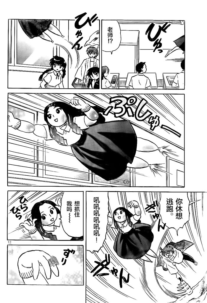 《境界的轮迴》漫画 295话