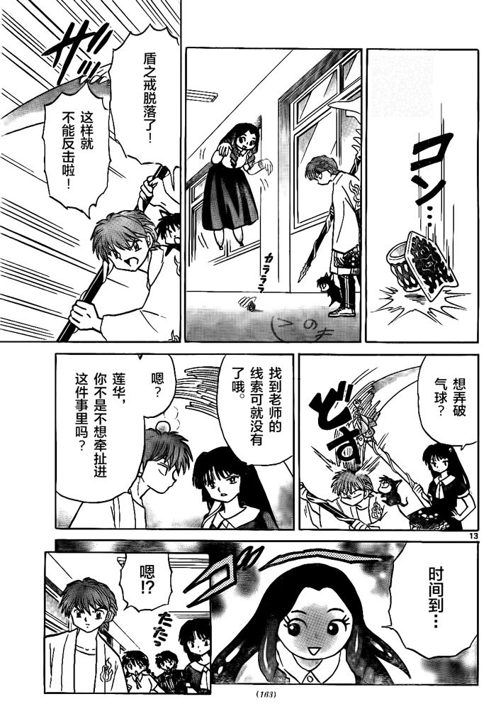 《境界的轮迴》漫画 295话