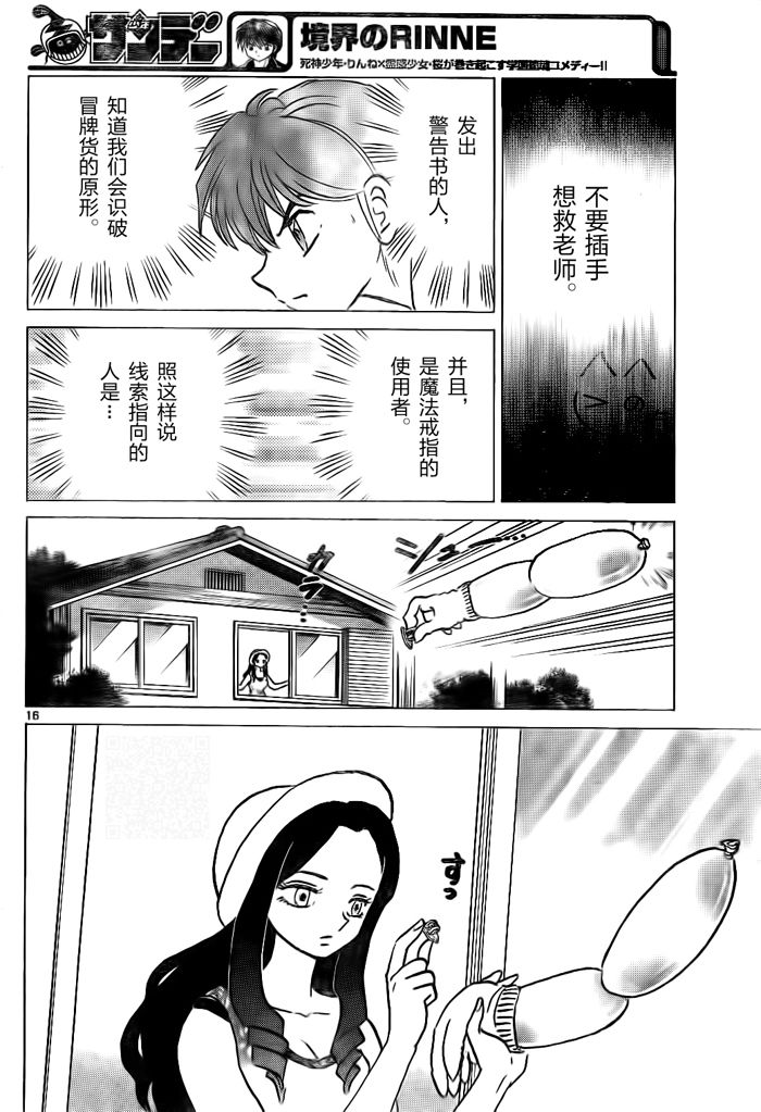 《境界的轮迴》漫画 295话