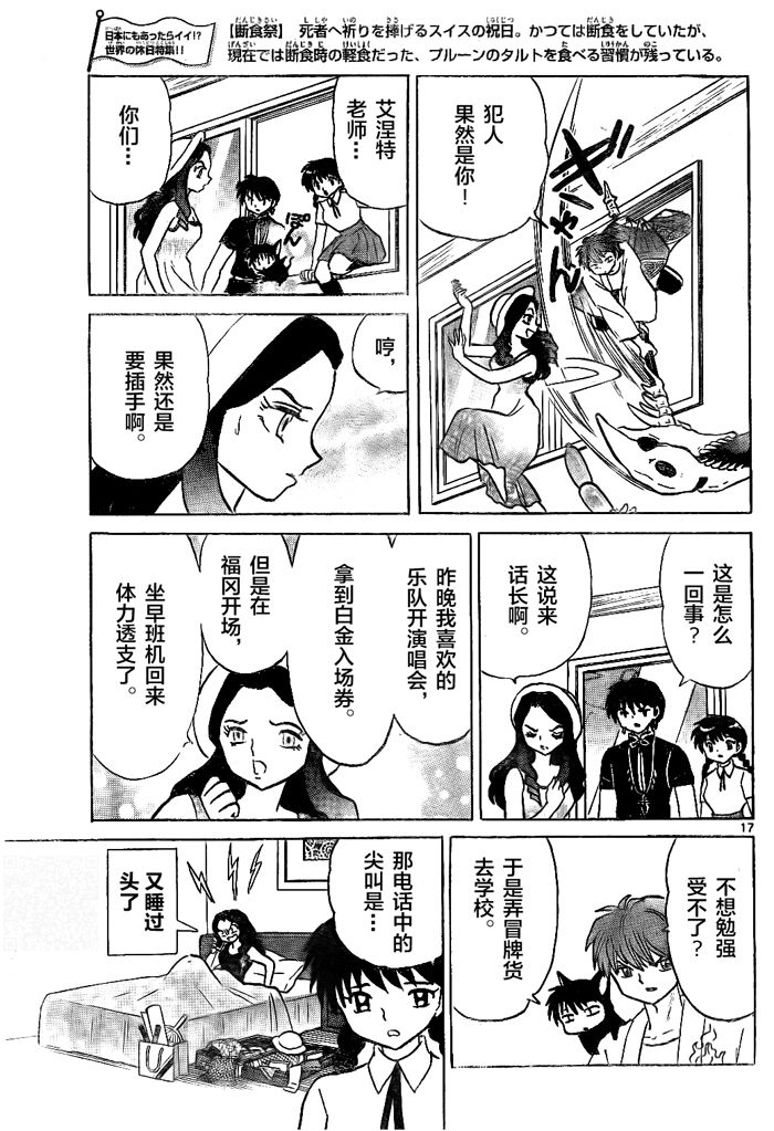 《境界的轮迴》漫画 295话