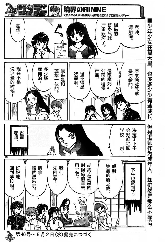 《境界的轮迴》漫画 295话