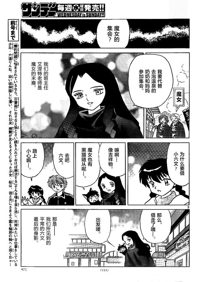 《境界的轮迴》漫画 305话