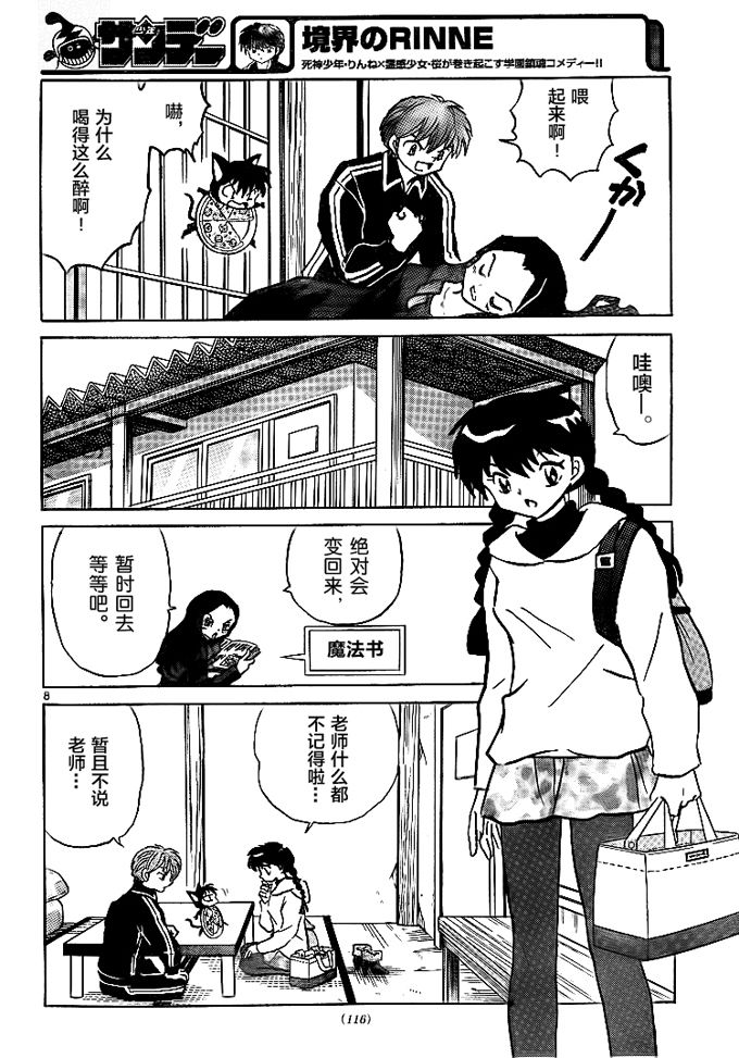 《境界的轮迴》漫画 305话