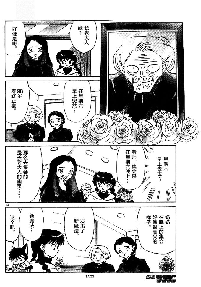 《境界的轮迴》漫画 305话