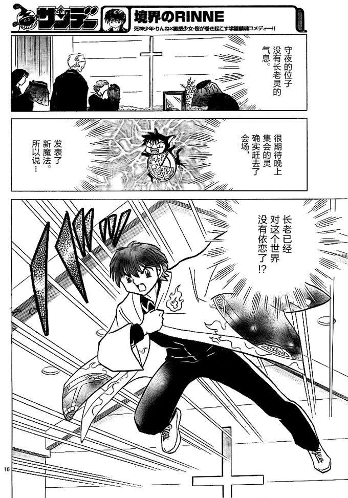 《境界的轮迴》漫画 305话