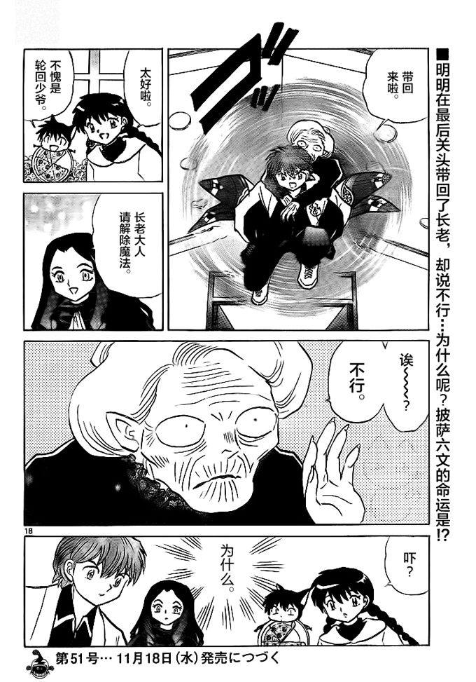 《境界的轮迴》漫画 305话