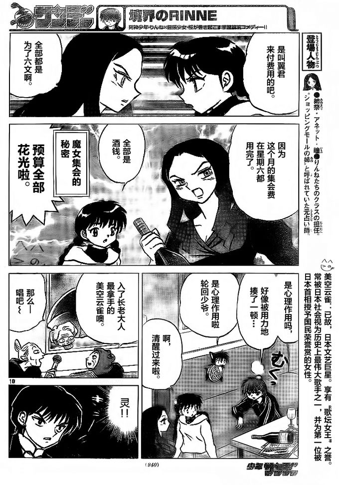 《境界的轮迴》漫画 306话