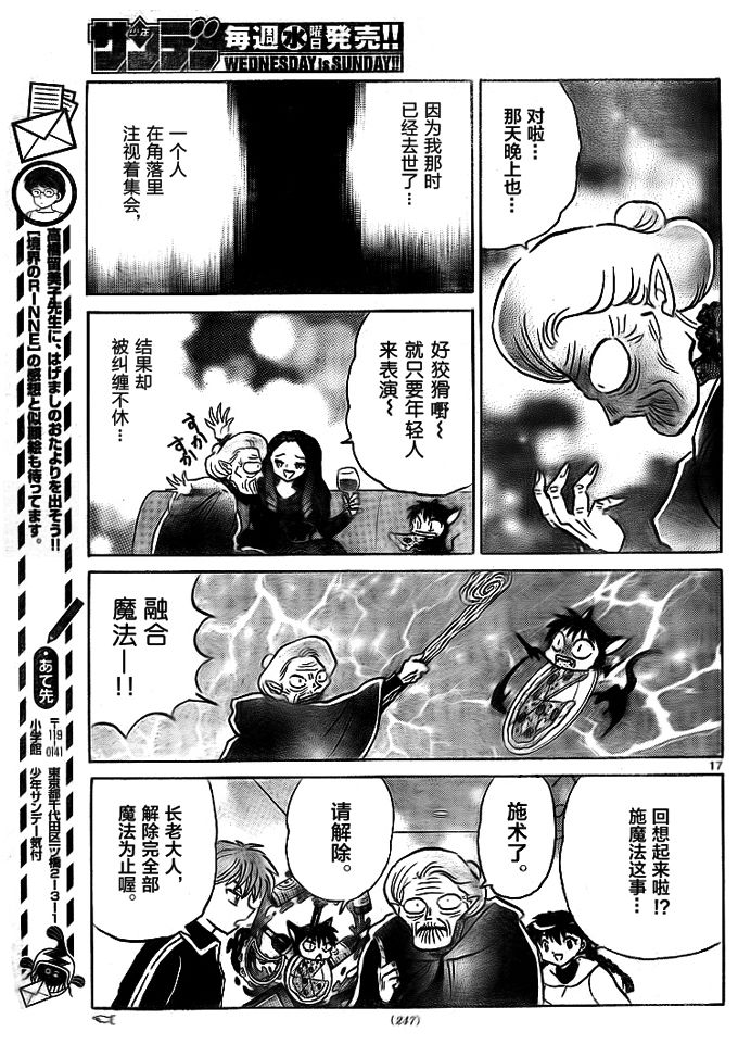 《境界的轮迴》漫画 306话