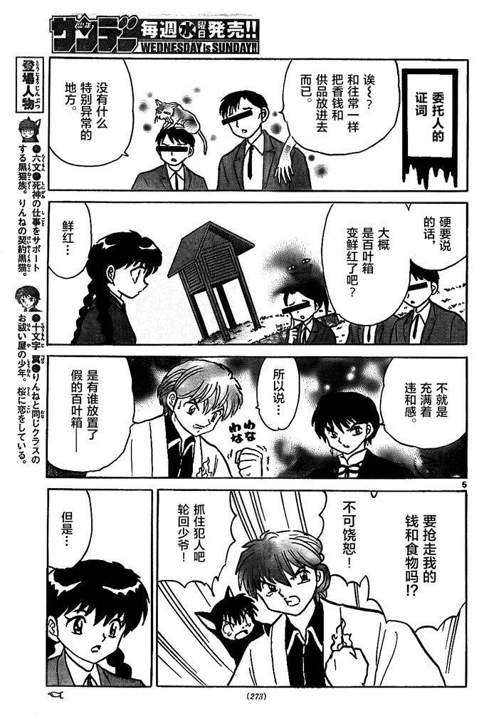 《境界的轮迴》漫画 307话