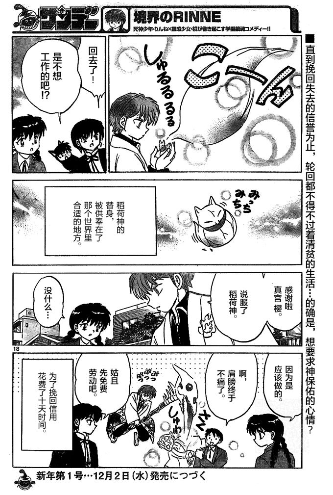 《境界的轮迴》漫画 307话