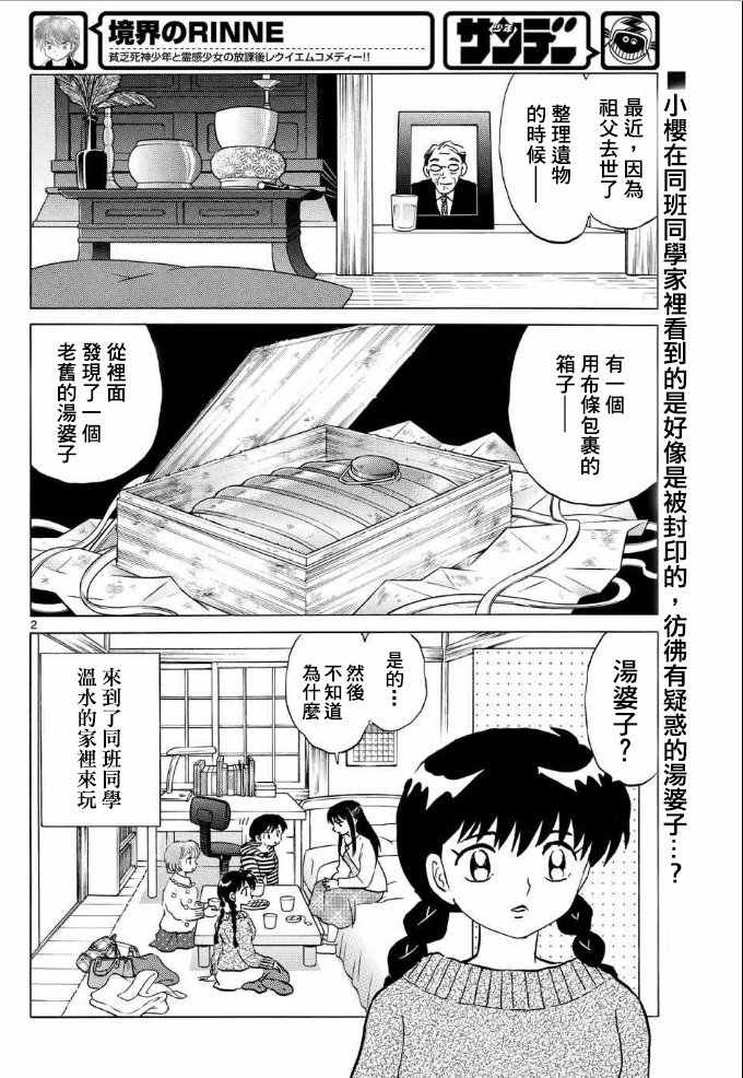 《境界的轮迴》漫画 308话