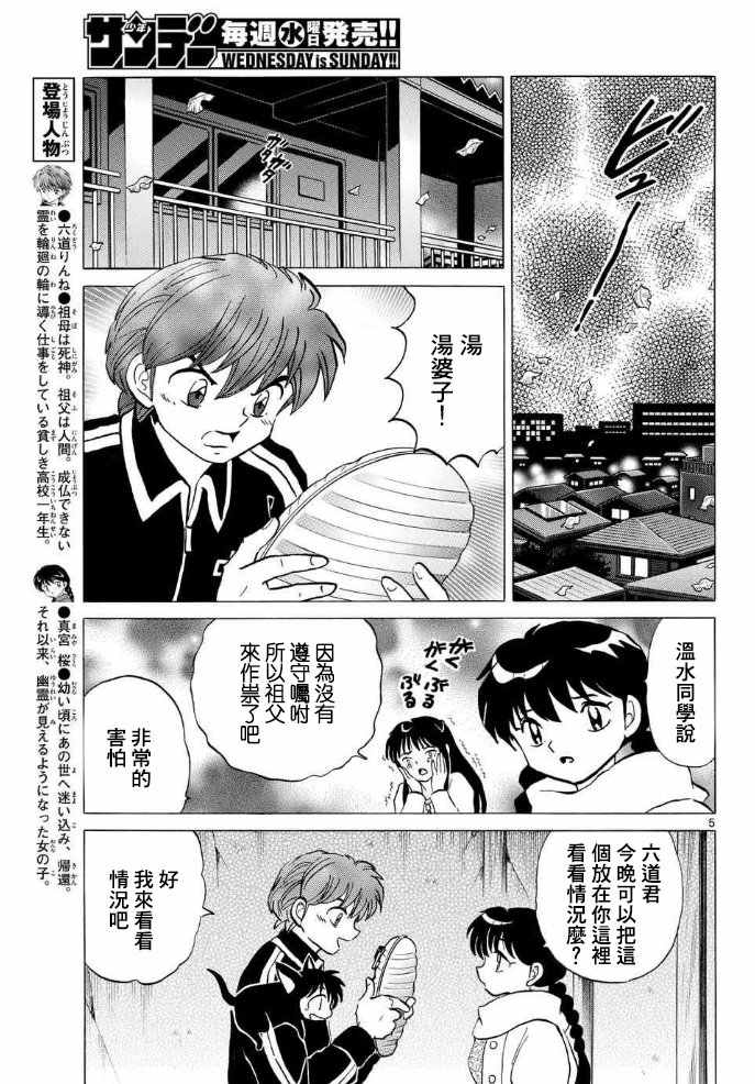 《境界的轮迴》漫画 308话