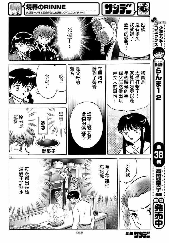 《境界的轮迴》漫画 308话