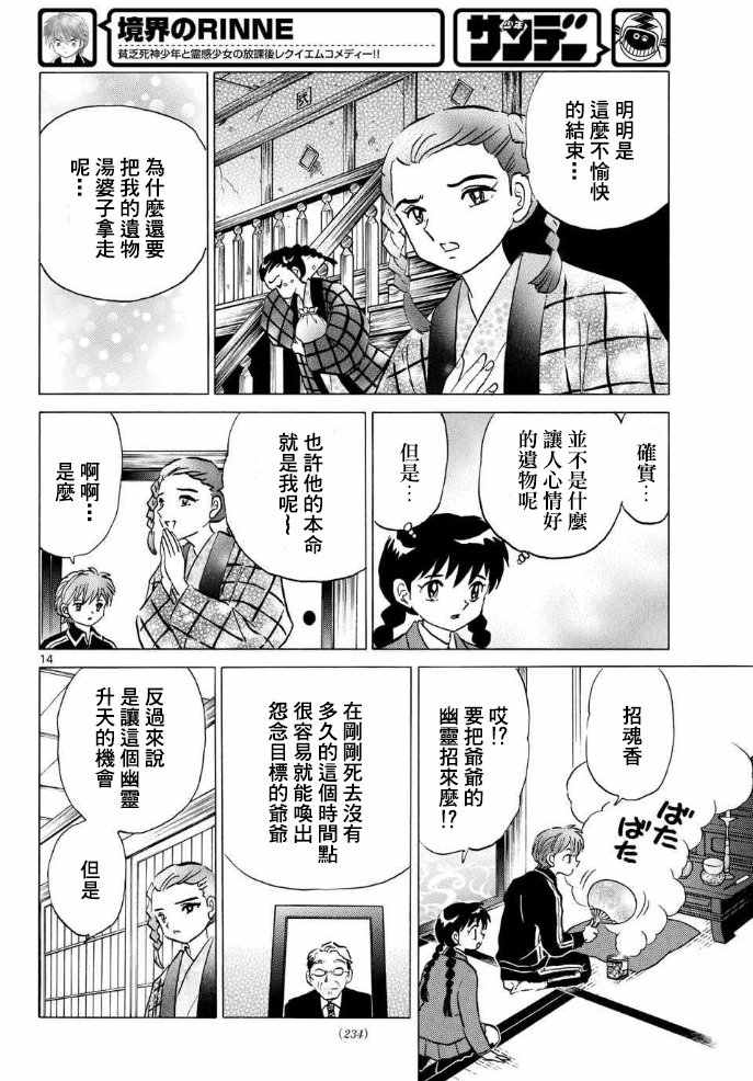 《境界的轮迴》漫画 308话