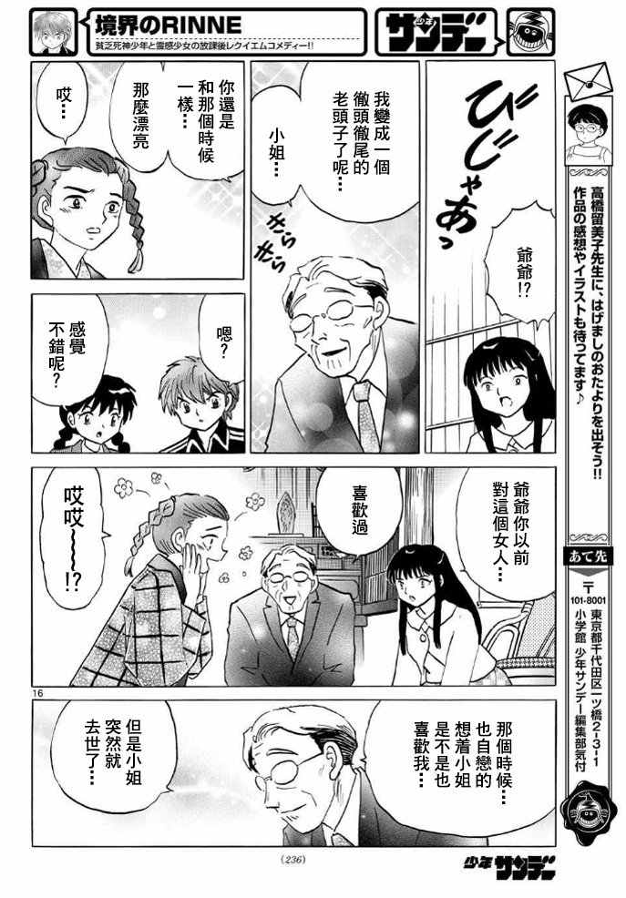 《境界的轮迴》漫画 308话