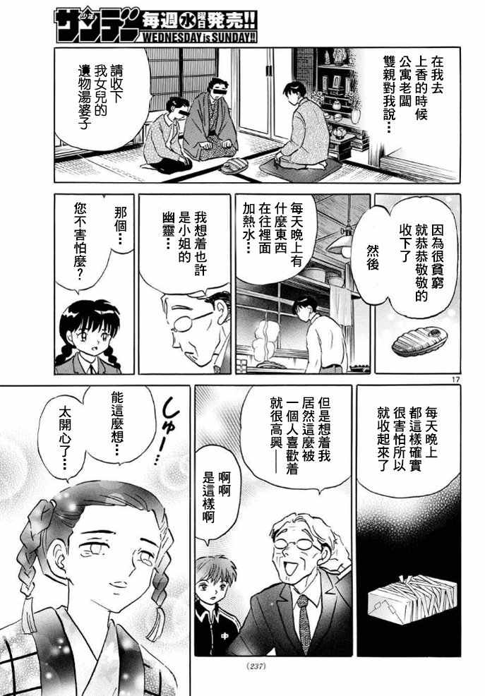 《境界的轮迴》漫画 308话