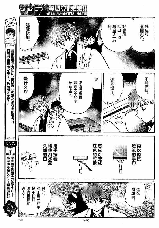 《境界的轮迴》漫画 309话