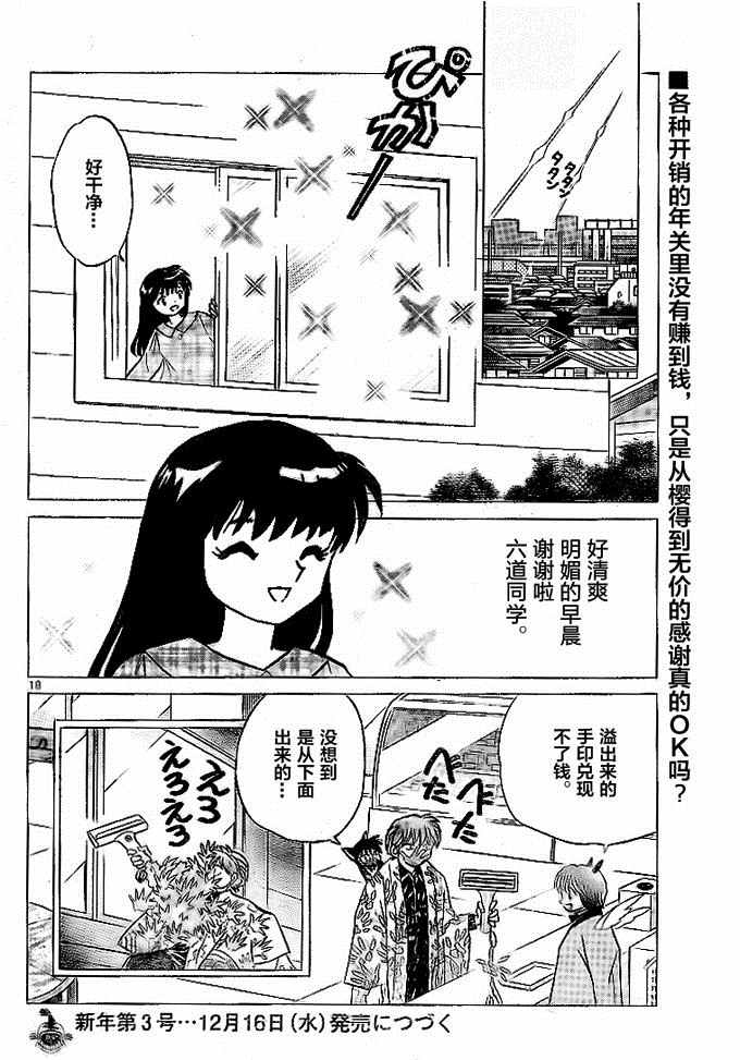 《境界的轮迴》漫画 309话