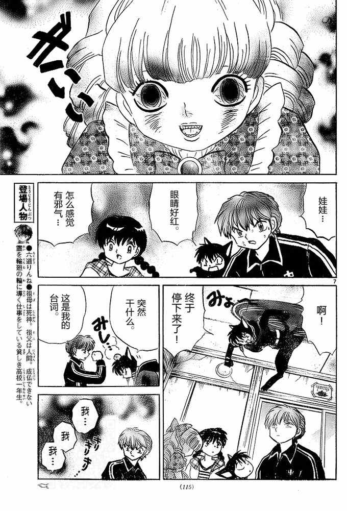 《境界的轮迴》漫画 279话