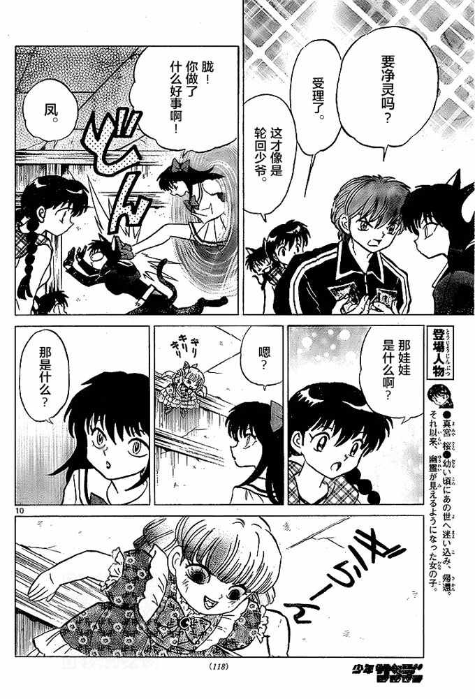 《境界的轮迴》漫画 279话