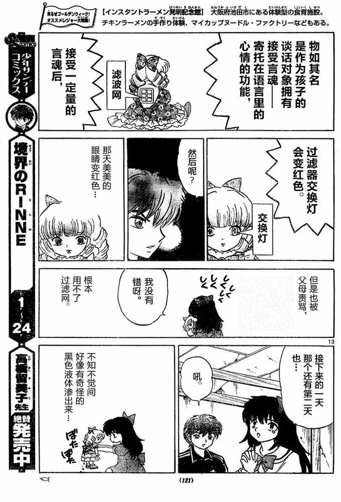 《境界的轮迴》漫画 279话