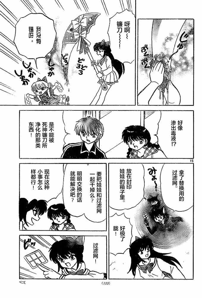 《境界的轮迴》漫画 279话