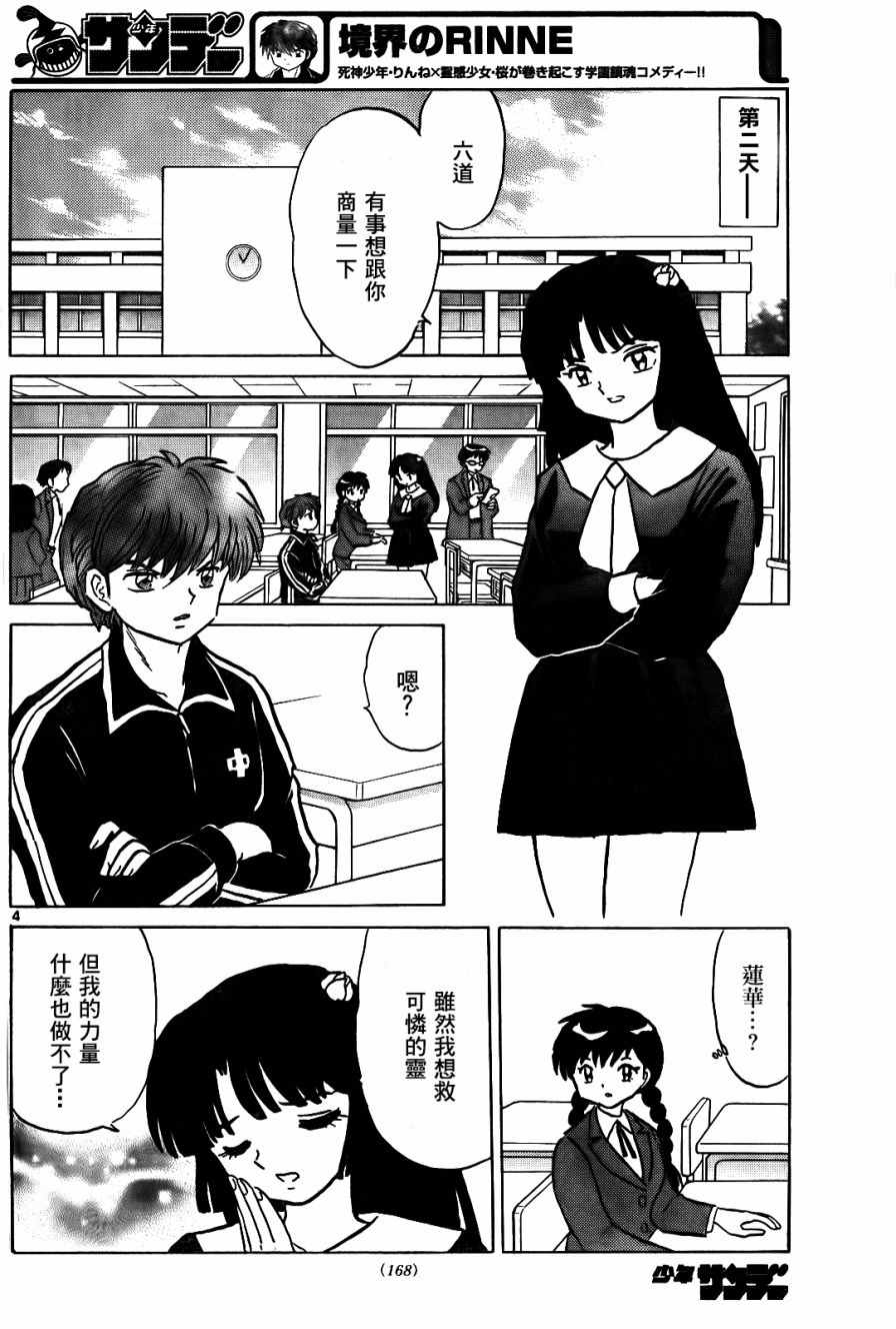 《境界的轮迴》漫画 266话