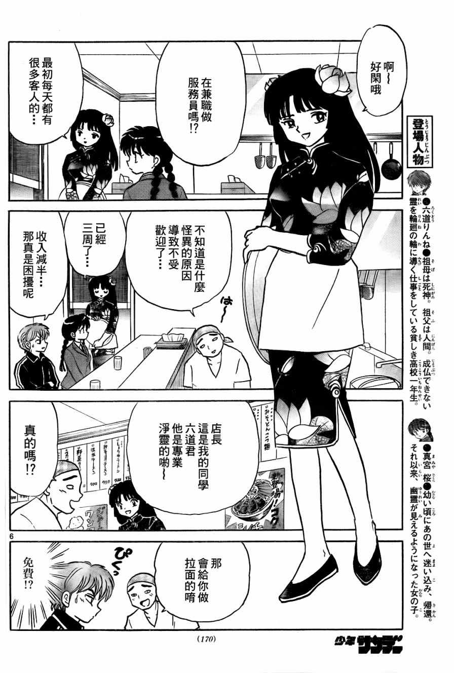 《境界的轮迴》漫画 266话