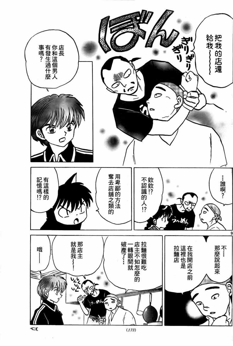 《境界的轮迴》漫画 266话