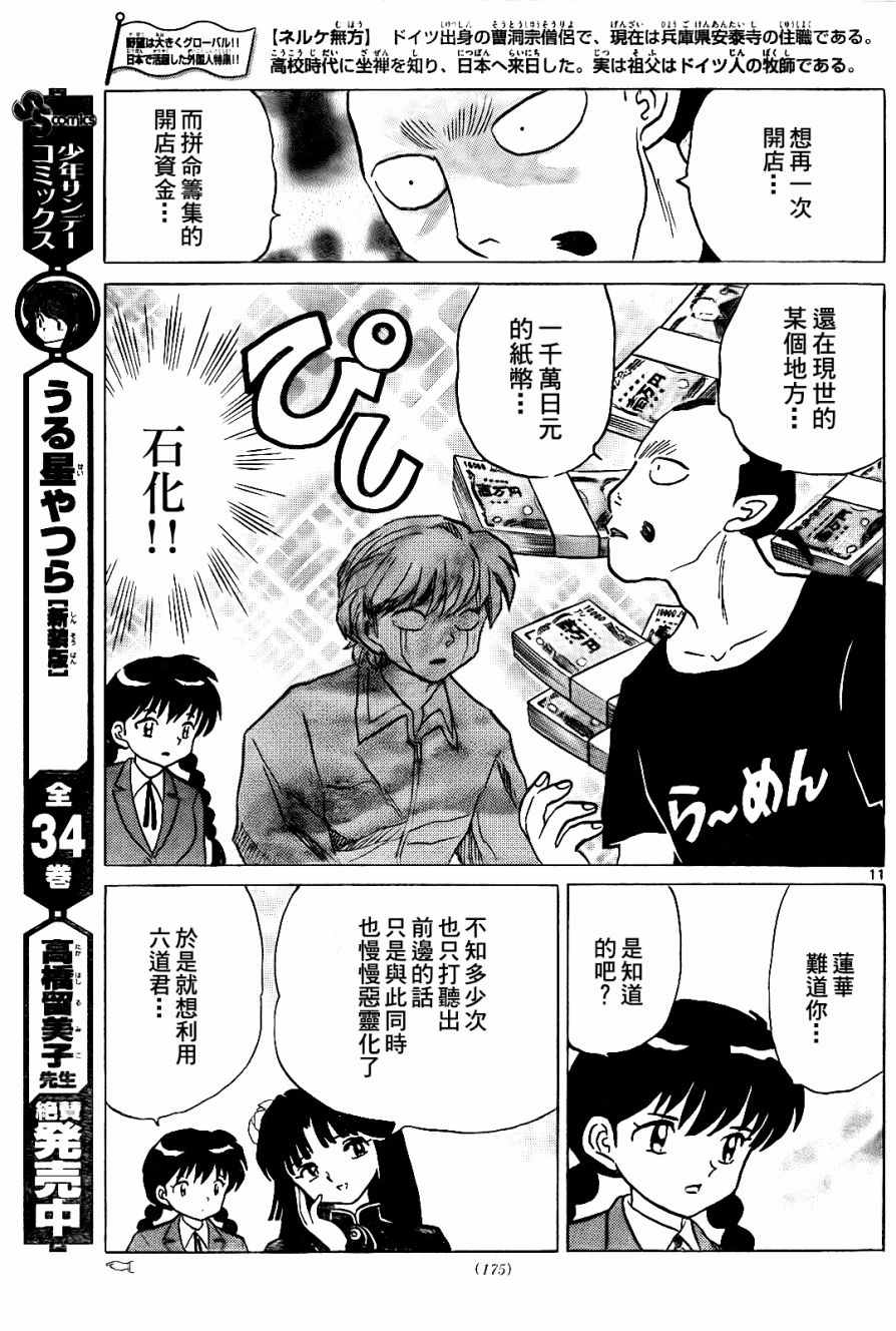 《境界的轮迴》漫画 266话