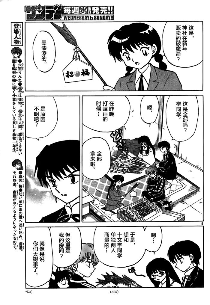 《境界的轮迴》漫画 311话