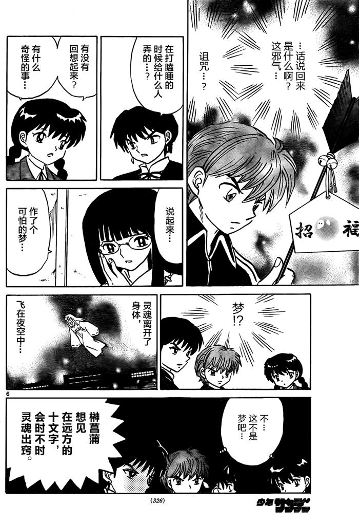 《境界的轮迴》漫画 311话