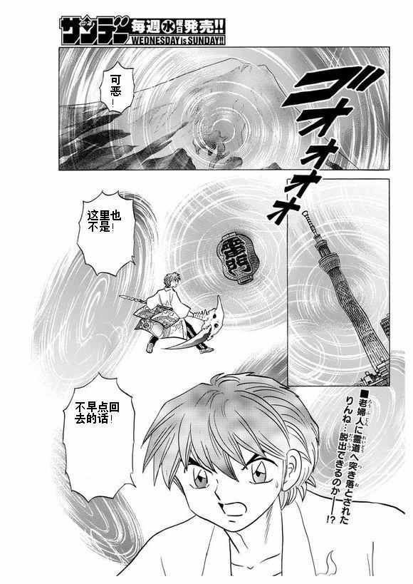 《境界的轮迴》漫画 335话