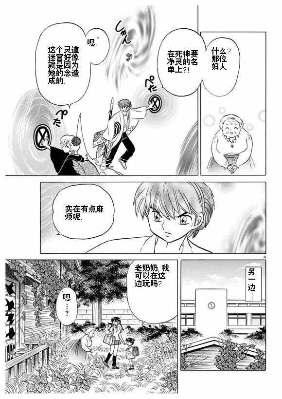 《境界的轮迴》漫画 335话