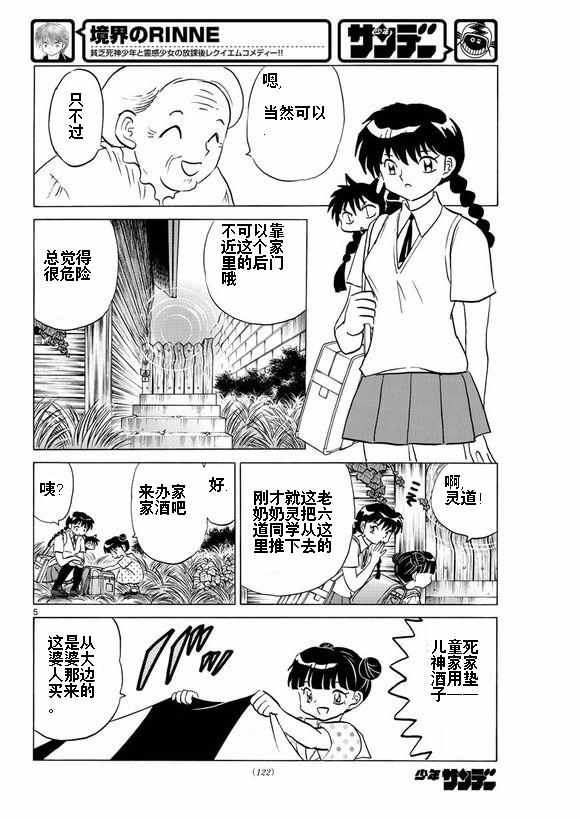 《境界的轮迴》漫画 335话