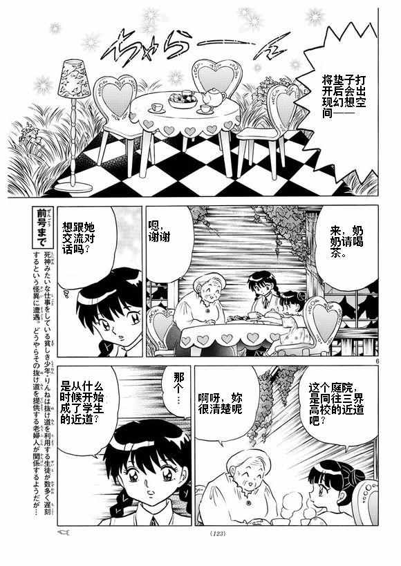 《境界的轮迴》漫画 335话