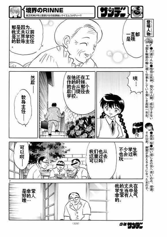 《境界的轮迴》漫画 335话