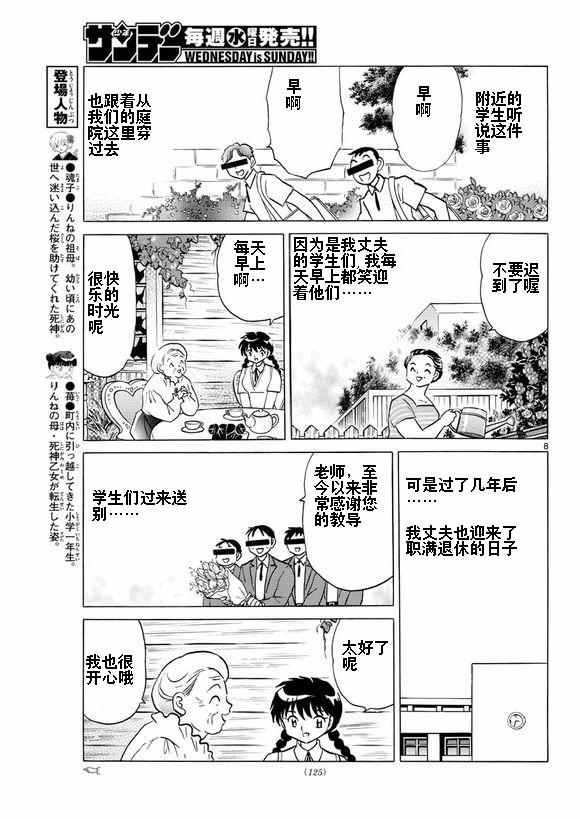 《境界的轮迴》漫画 335话