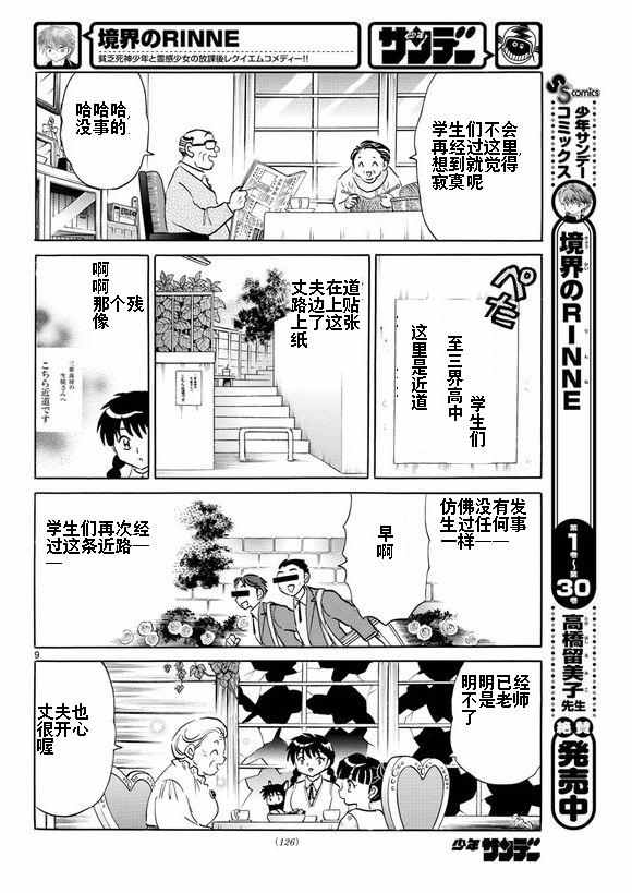 《境界的轮迴》漫画 335话