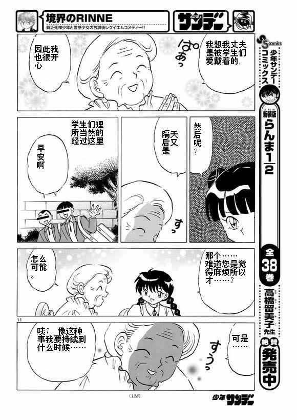 《境界的轮迴》漫画 335话