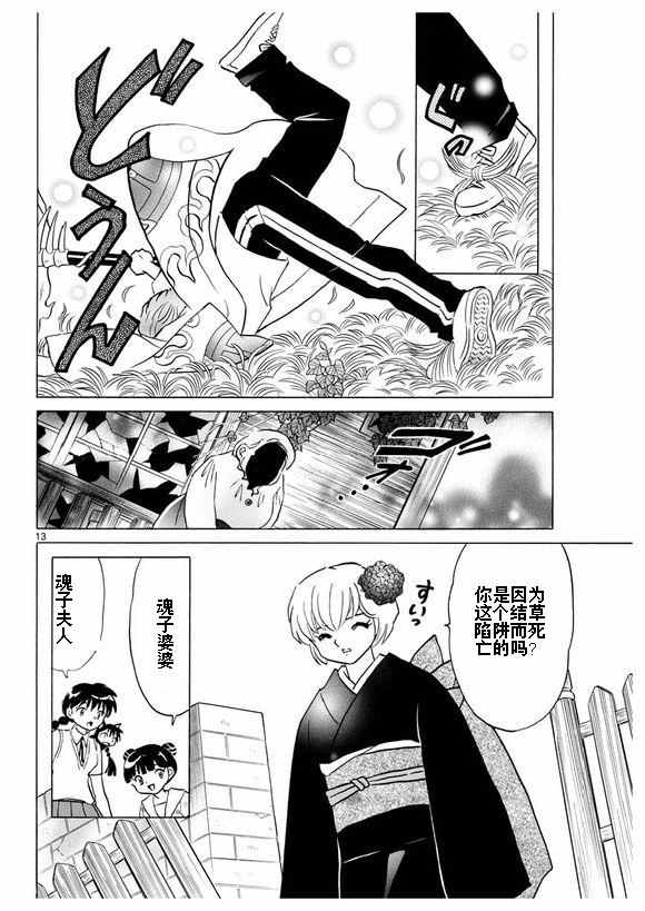 《境界的轮迴》漫画 335话