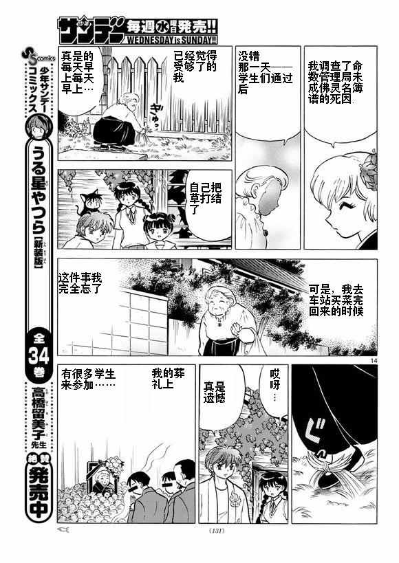 《境界的轮迴》漫画 335话